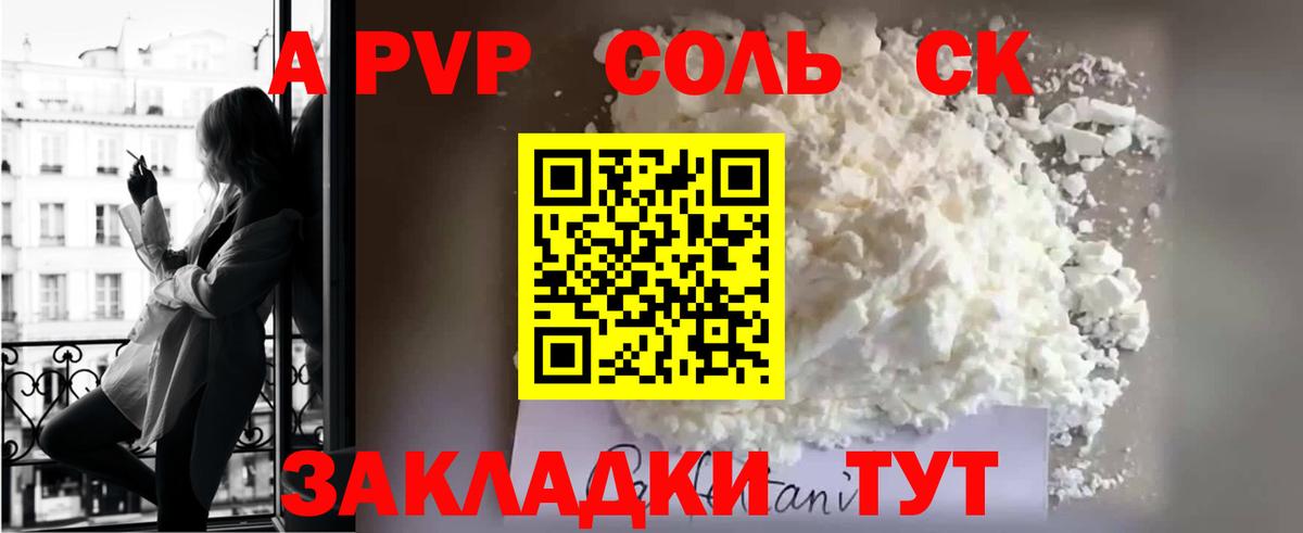 Каменск-Шахтинский  APVP СК  Alpha-PVP Crystall  Вход с VPN  Alfa_PVP СК 