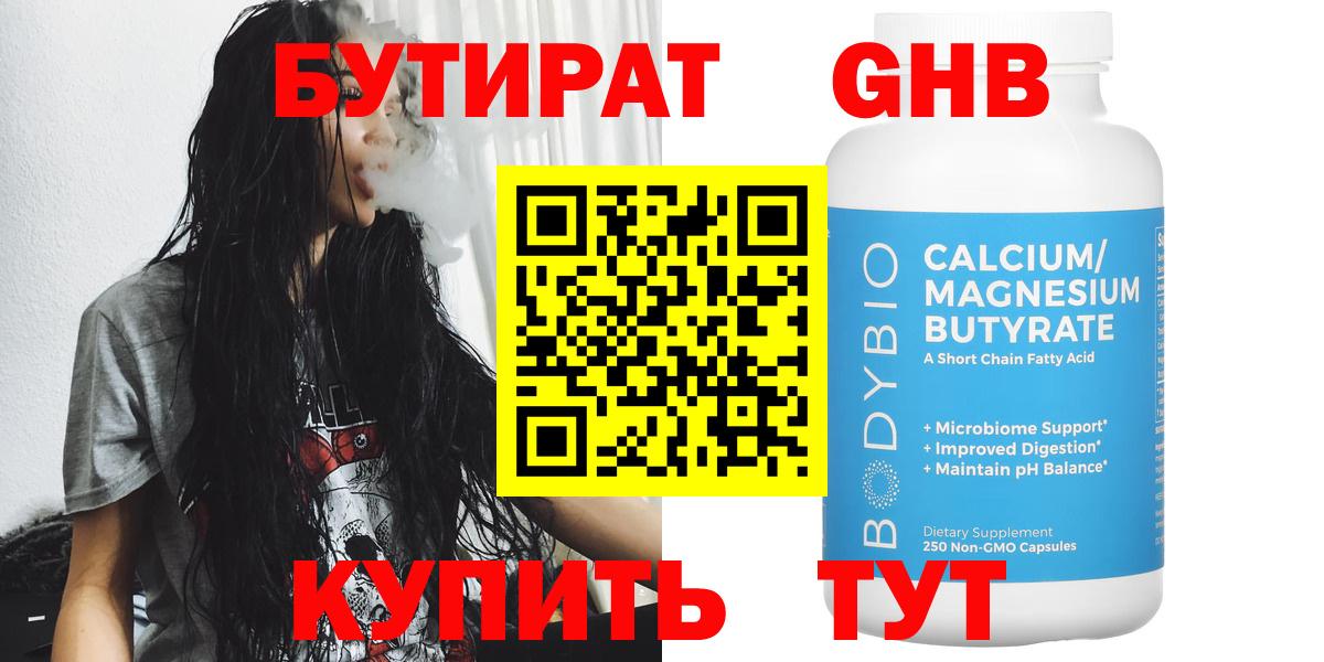 Бутират буратино Каменск-Шахтинский