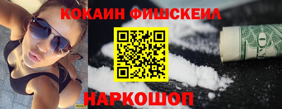 COCAIN Fish Scale Каменск-Шахтинский