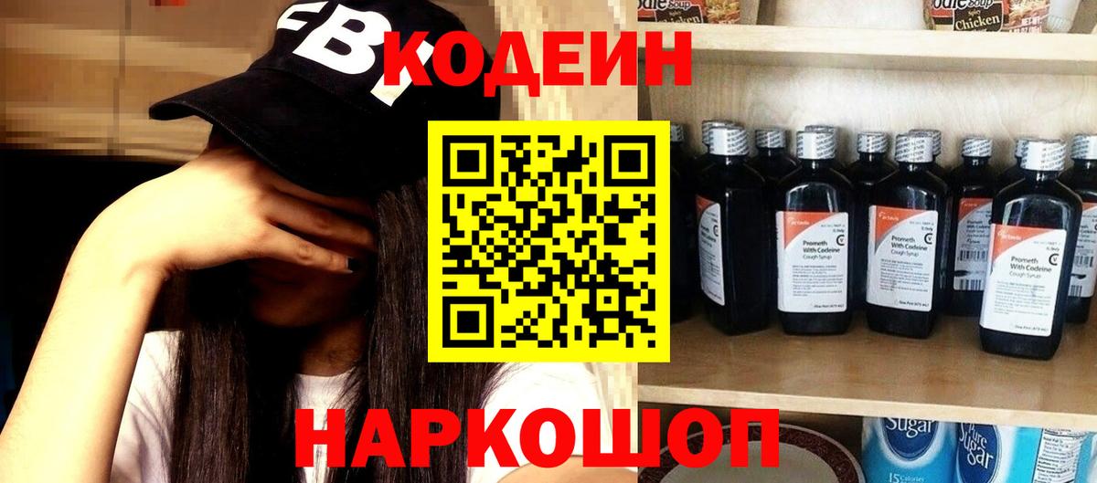 Каменск-Шахтинский  Кодеиновый сироп Lean Purple Drank  Кодеиновый сироп Lean напиток Lean (лин)  Вход с VPN 