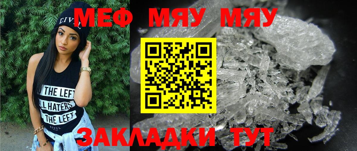 МЯУ-МЯУ  Меф мука  Меф  Каменск-Шахтинский  Вход с VPN  МЯУ-МЯУ кристаллы 