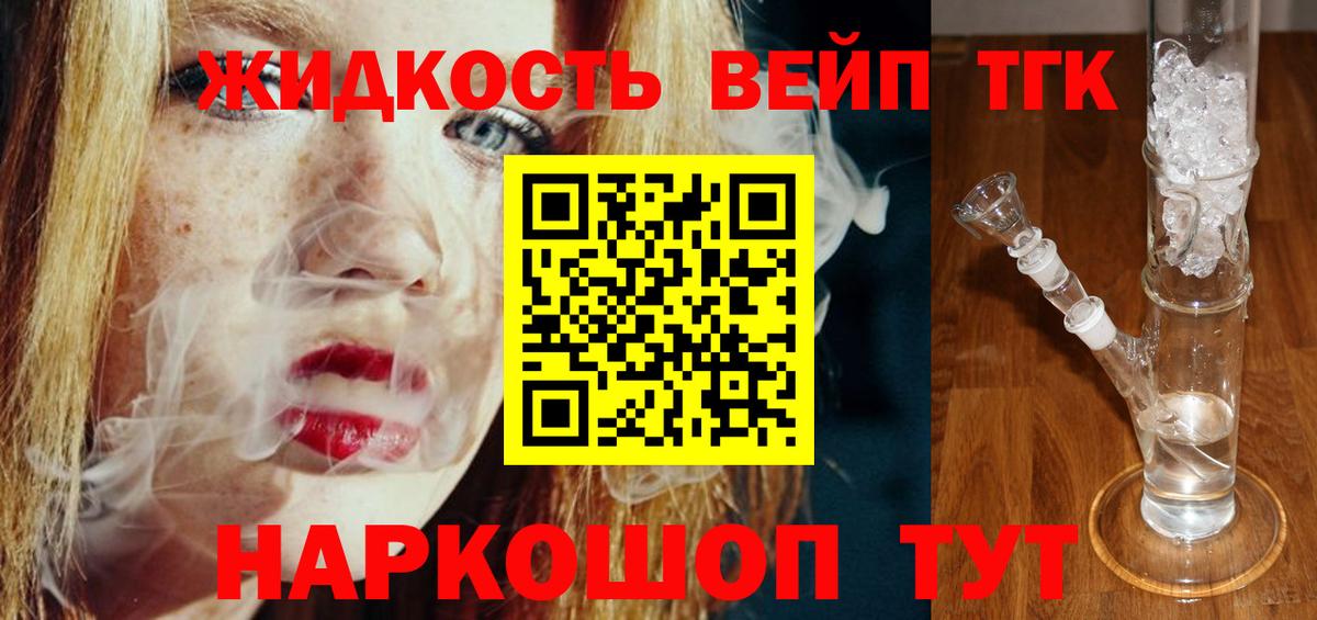 Дистиллят ТГК вейп с тгк Каменск-Шахтинский